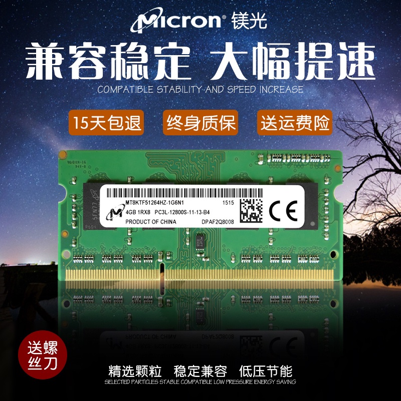 鎂光DDR3L 1600 4G 8G 筆記本內存條 低電壓 兼容DDR3 1333 1066