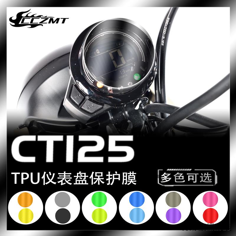 本田CT125復古改裝適用本田CT125儀錶盤保護膜改色大燈膜TPU顯示幕防刮花貼膜改裝件