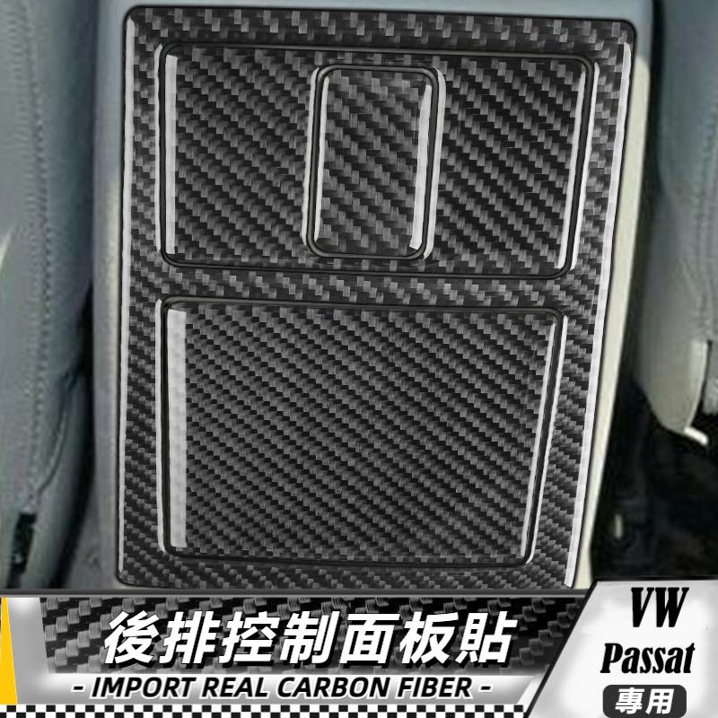 【台灣出貨】碳纖維 大眾 VW Passat B5 2001-2005 後排控制面板貼-4件 貼 改裝 卡夢 車貼