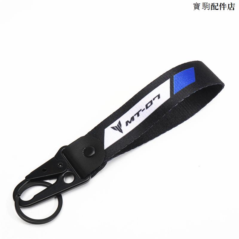 Yamaha配件適用雅馬哈MT09 MT07 MT03改裝摩托車配件鑰匙扣鑰匙帶繩裝潢件
