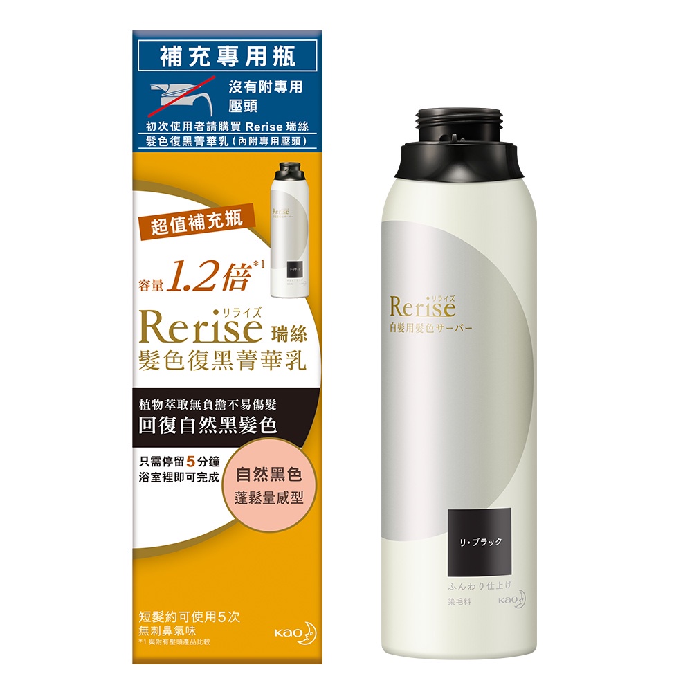 Rerise 瑞絲髮色復黑菁華乳蓬鬆量感型自然黑補充瓶190g