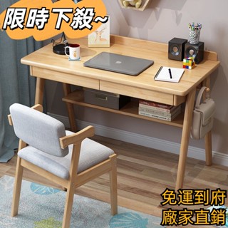 【免運到府/廠家直銷】北歐風桌椅 家用桌椅 實木書桌 客廳書桌 臥室書桌 學生學習桌 現代簡約桌椅 多功能日式電腦桌椅