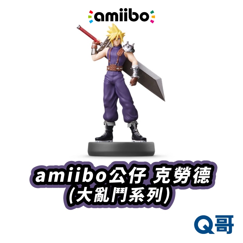 NS amiibo 明星大亂鬥系列 克勞德 史特萊夫 公仔 史克威爾 NFC 任天堂 SWITCH 太空戰士 SW146