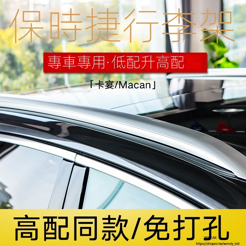 Porsche Cayenne適用保時捷18-24卡宴行李架 23款Macan車頂架旅行架改裝新卡宴