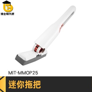 迷你海棉拖 萬用小拖把 桌面拖把 免沾手輕巧迷你拖把 MIT-MMOP25 迷你小拖把 桌面迷你小拖把 便攜式小拖把