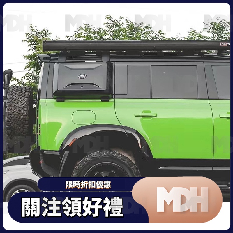 【MDH】適用於Land Rover荒原路華 20-IN年  Defender 110/90 衛士 外掛側工具箱小書包