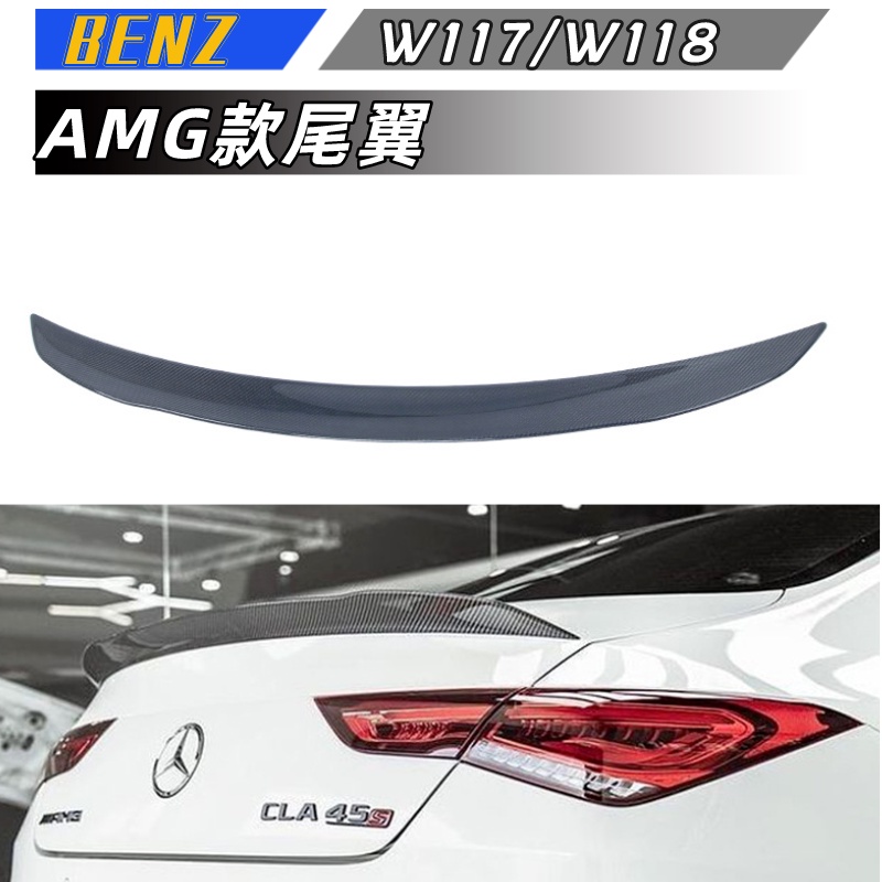 【包含安装】適用於  BENZ CLA  W117 W118改裝AMG款 尾翼  汽車加裝后擾流板定風翼