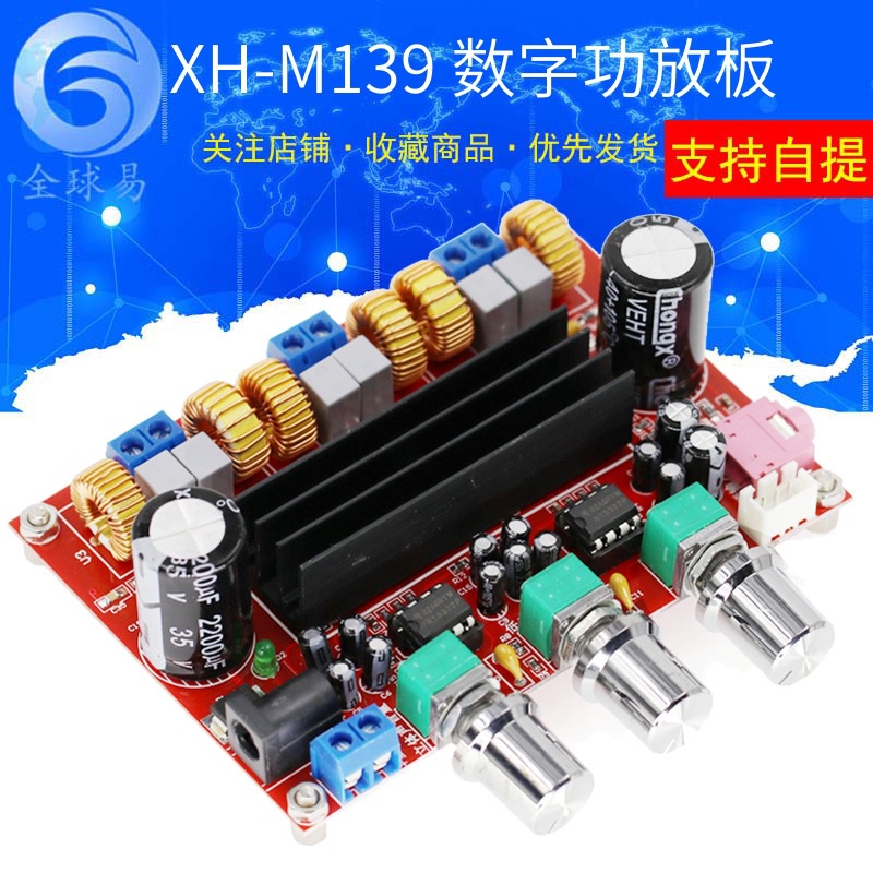 【批量可議價】XH-M139 2.1聲道數字功放板 12V-24V寬電壓 TPA3116D2 2*50W+100W
