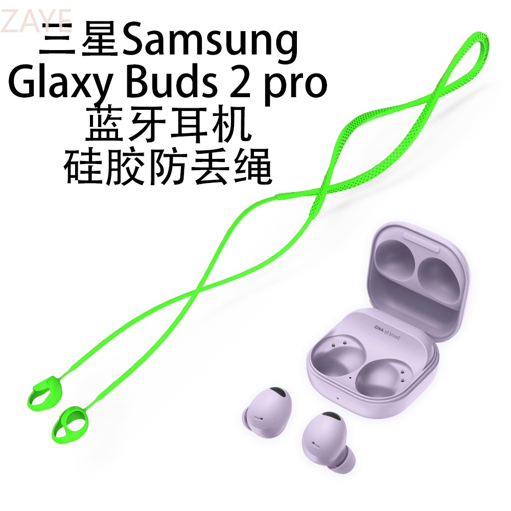 Sangsung Glaxy Buds2 Pro耳機矽膠防丟繩延長繩 三星Galaxy Buds2耳機防丟繩 三星Gal