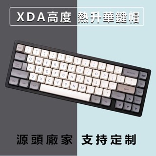 🔥蝦皮特惠價🔥 鍵帽 注音 啟示鍵帽 XDA高度 雙空格 側刻 日文鍵帽 PBT熱昇華機械鍵盤鍵帽 133鍵 註音鍵帽