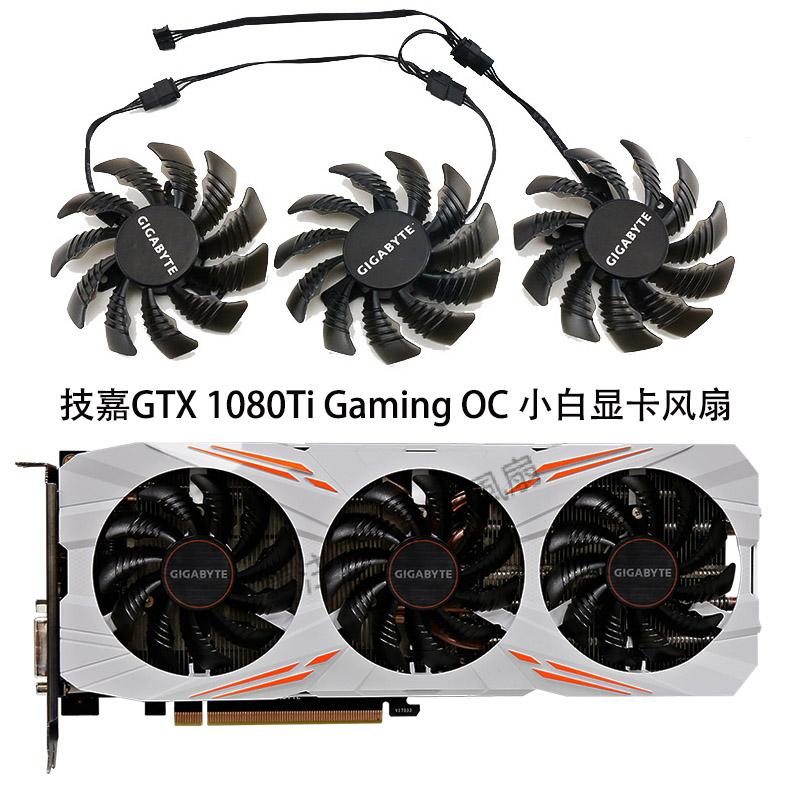 【專註】全新技嘉GTX 1080Ti Gaming OC 11G 小白 顯卡散熱風扇 T128010SU