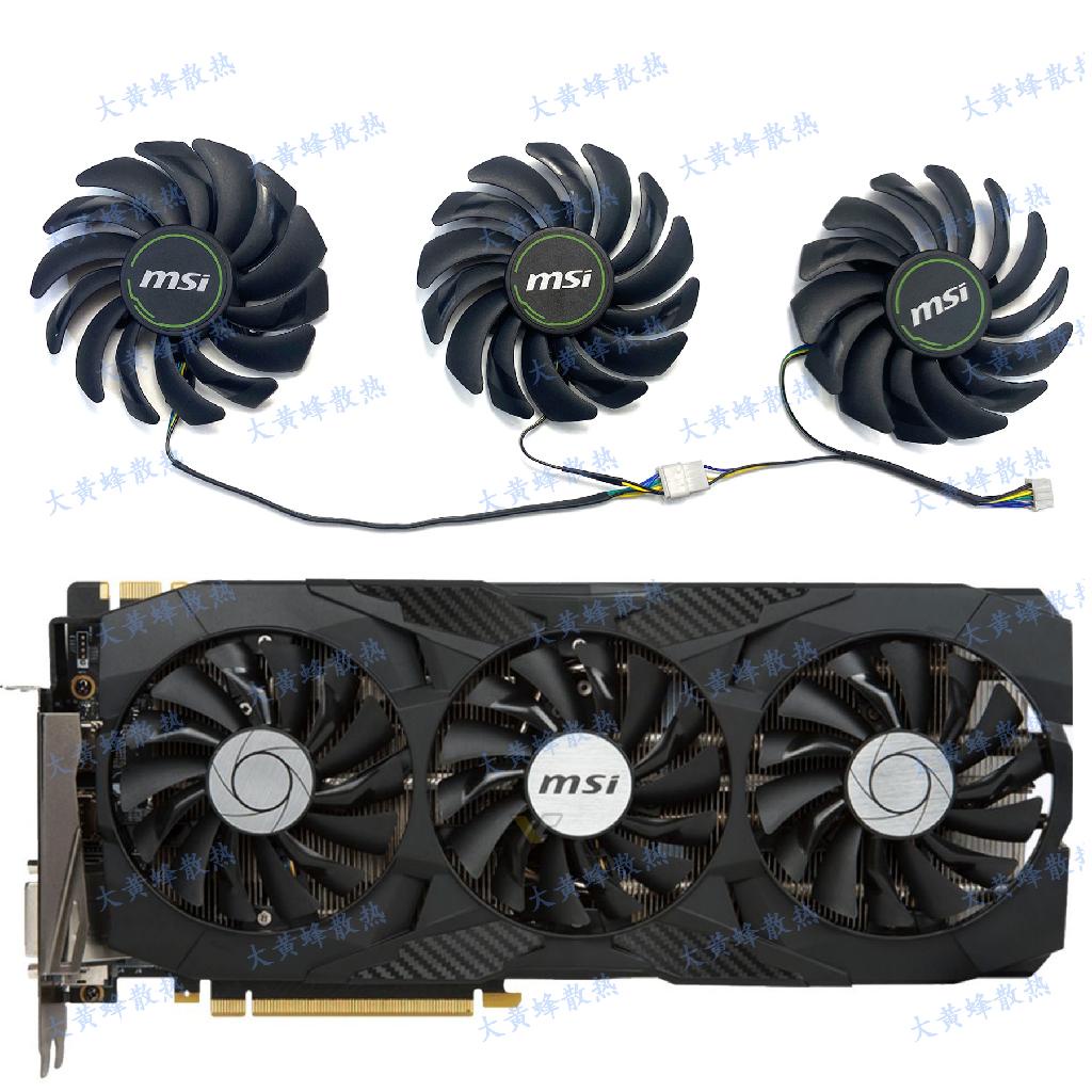 【專註】MSI/微星GTX1080ti 1080 1070ti 1070 DUKE OC暗黑龍爵顯卡風扇