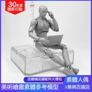 ##臺灣爆款## shf素體人偶繪畫輔助模型 關節可動人體手辦 美術素描參考工具自改