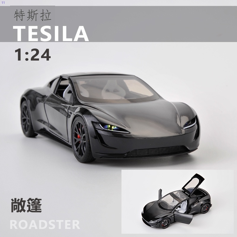 特斯拉新款敞篷跑車新能源合金車模大號模型擺飾男孩收藏玩具禮物