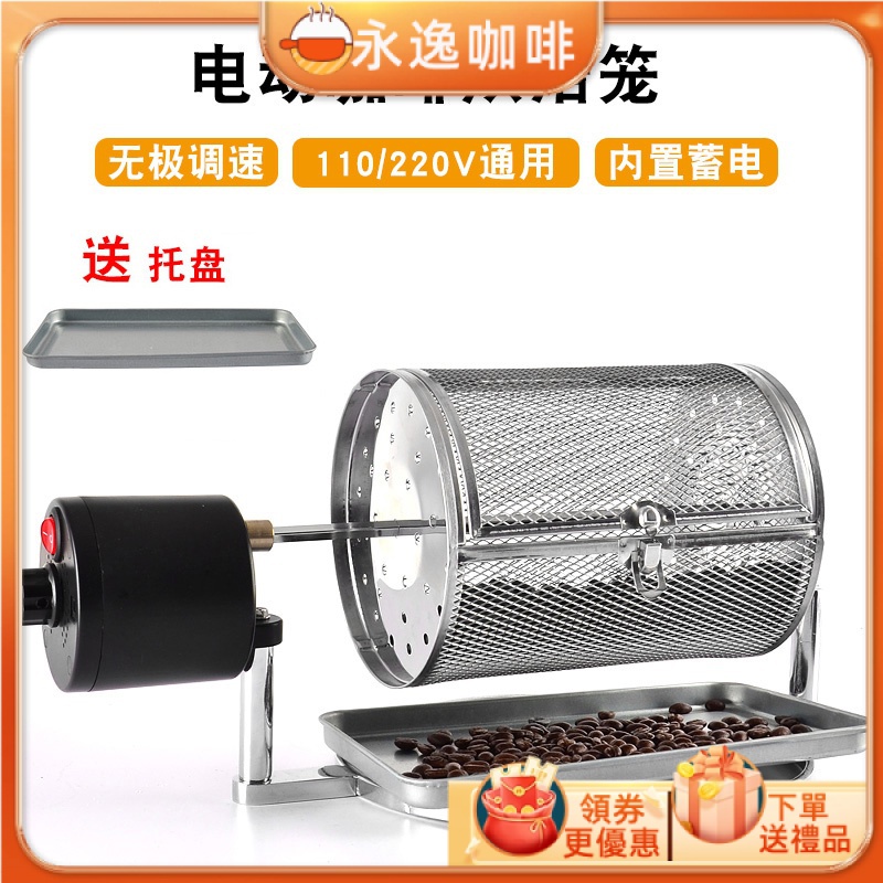 【有貨 當天出貨】110v磨豆機 烘焙機 烘豆機 電動咖啡烘豆機明火烘焙機可調速度烤豆機家用小型炒貨機
