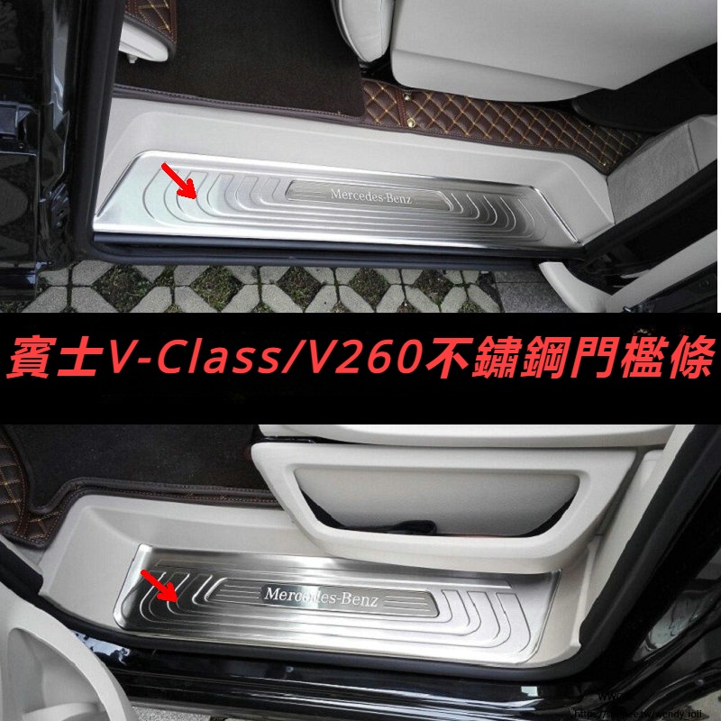Benz16-23款賓士W447V260門檻條 V260L迎賓踏板亮條 V級腳踏板改裝