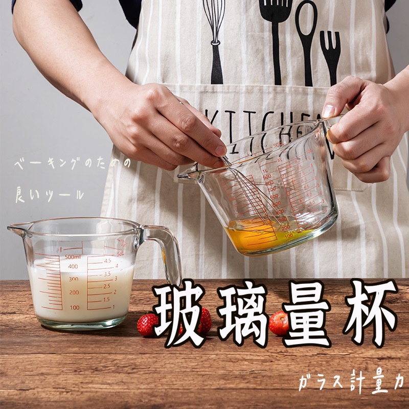破損包退【 玻璃量杯 】 刻度量杯 量杯 加厚量杯 透明量杯 玻璃量杯 烘焙量杯 玻璃烘焙量杯 透明量杯 玻璃量杯