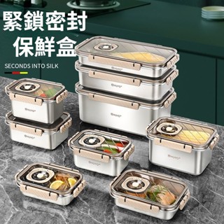 【電子發票】保鮮盒304不銹鋼 密封收納盒 食品級飯盒 大容量冰箱 專用水果便當盒