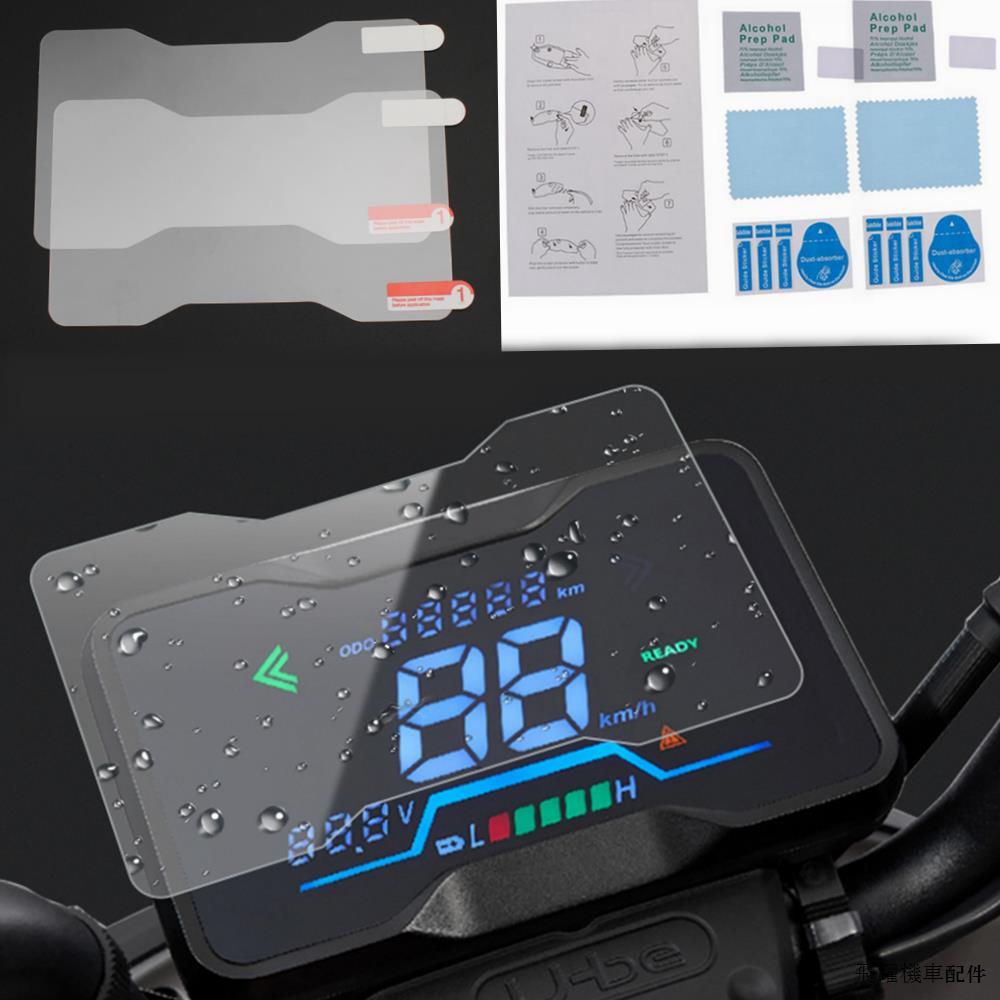 Honda復古重機適用本田電動車U-be儀錶貼膜防刮透明貼膜高清膜防止刮花儀錶