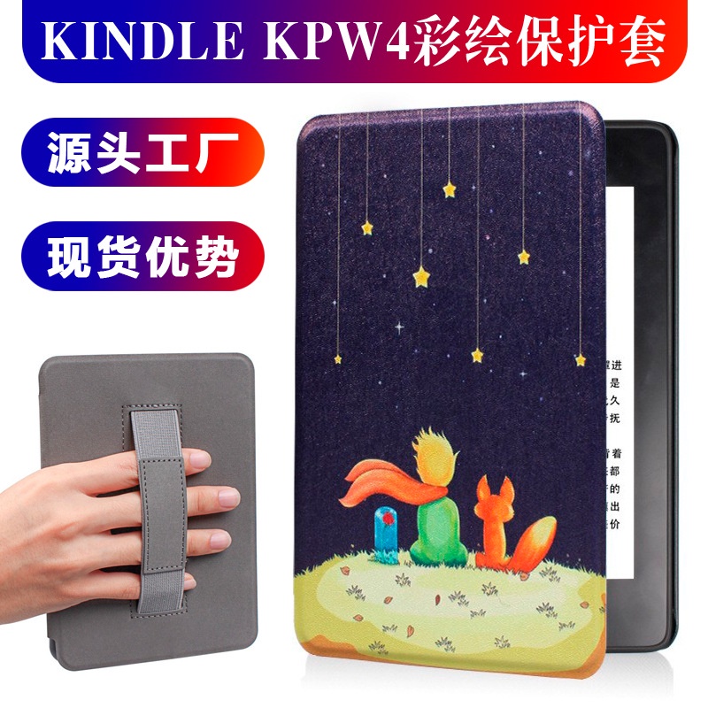 適用Kindle paperwhite4彩繪保護套KPW4電子書閱讀器手持保護殼