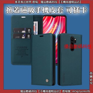 掀蓋暗磁 手機皮套 Reami 紅米 9A 紅米 Note 8 9 Pro 9T 保護殼 皮套 手機殼 防摔殼 保護套