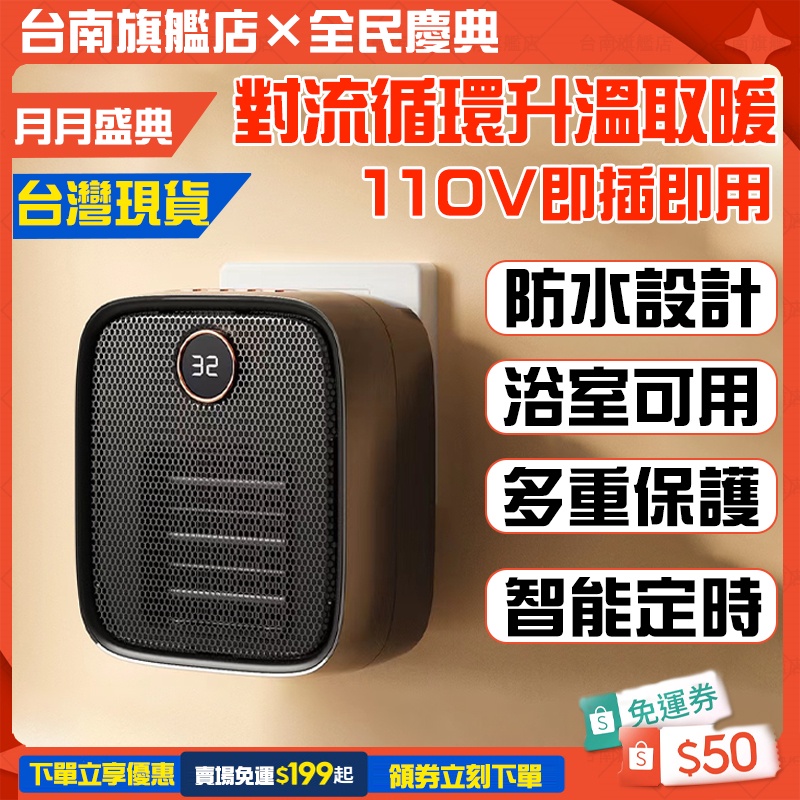 🔥現貨當天出貨 浴室可用🔥110v壁掛式電暖器 對流式電暖器 陶瓷暖風機 防水電暖器 省電暖風機 靜音暖氣