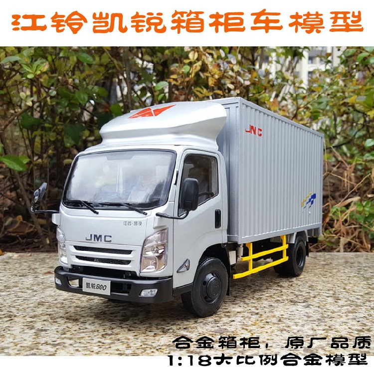 精品#1:18 原廠 江鈴JMC 凱銳N800 廂式貨車輕卡 汽車模型 卡車車模11