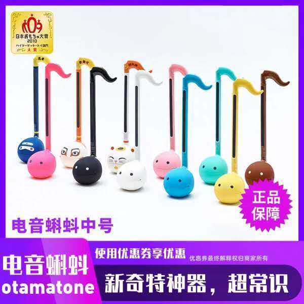 電音蝌蚪 otamatone 中號 日本明和電機 兒童玩具 樂器 抖音二胡 IIMK