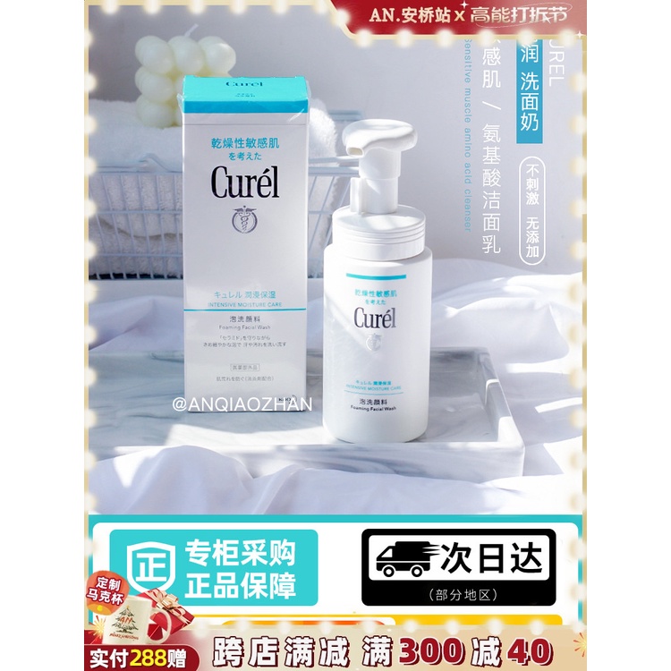 日本花王curel珂潤泡沫洗面乳氨基酸深層清潔毛孔保溼溫和敏感肌