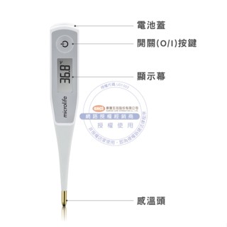 microlife百略醫學 10秒電子體溫計-MT1PN1