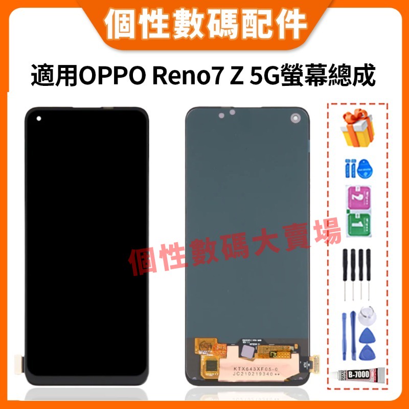 適用OPPO Reno7 Z 5G 螢幕總成 OPPO Reno 7Z LCD 液晶螢幕總成 CPH2343 帶框總成