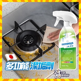 台灣現貨 多功能清潔噴霧 除垢劑 潔垢劑 日本seaways水衛仕多功能清潔噴霧 極效潔垢劑 廚房清潔劑 水垢清潔劑
