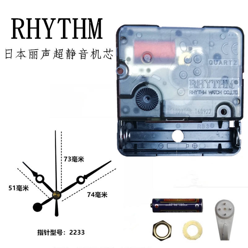 進口日本麗聲/RHYTHM靜音掃秒機芯十字繡DIY電子鐘芯掛鐘配件直供