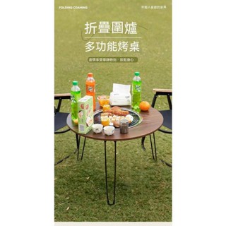 圍爐煮茶桌 冬天小桌子 簡易家用戶外便攜桌 折疊圓桌 室內露營野餐桌子 燒烤桌