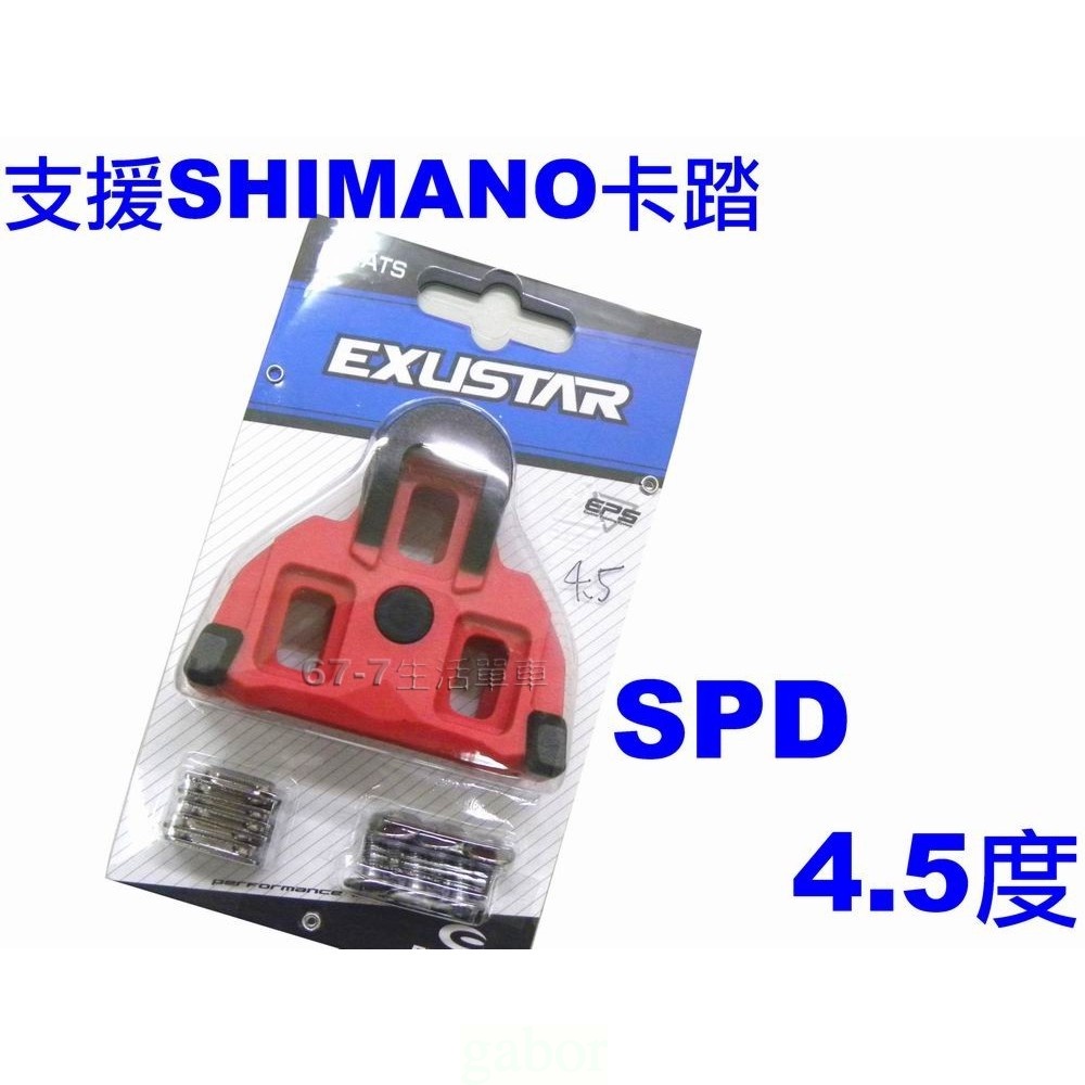 《67-7 生活單車》EXUSTAR 鞋底板 E-RSL11 SPD SL扣片(可支援SHIMANO卡踏) 紅色4.5度