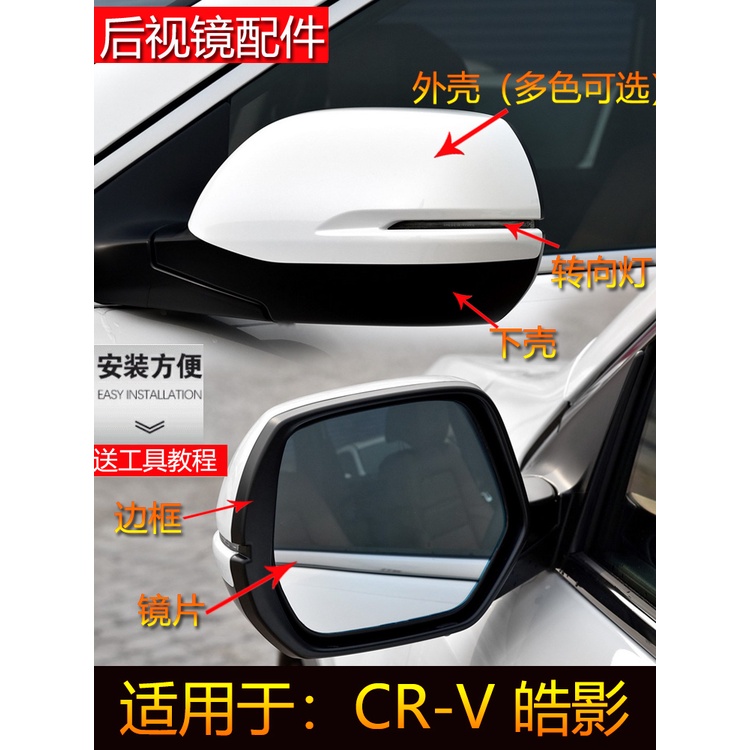 Honda CRV思威皓影後照鏡外殼倒車鏡蓋轉向燈罩反光鏡片左右