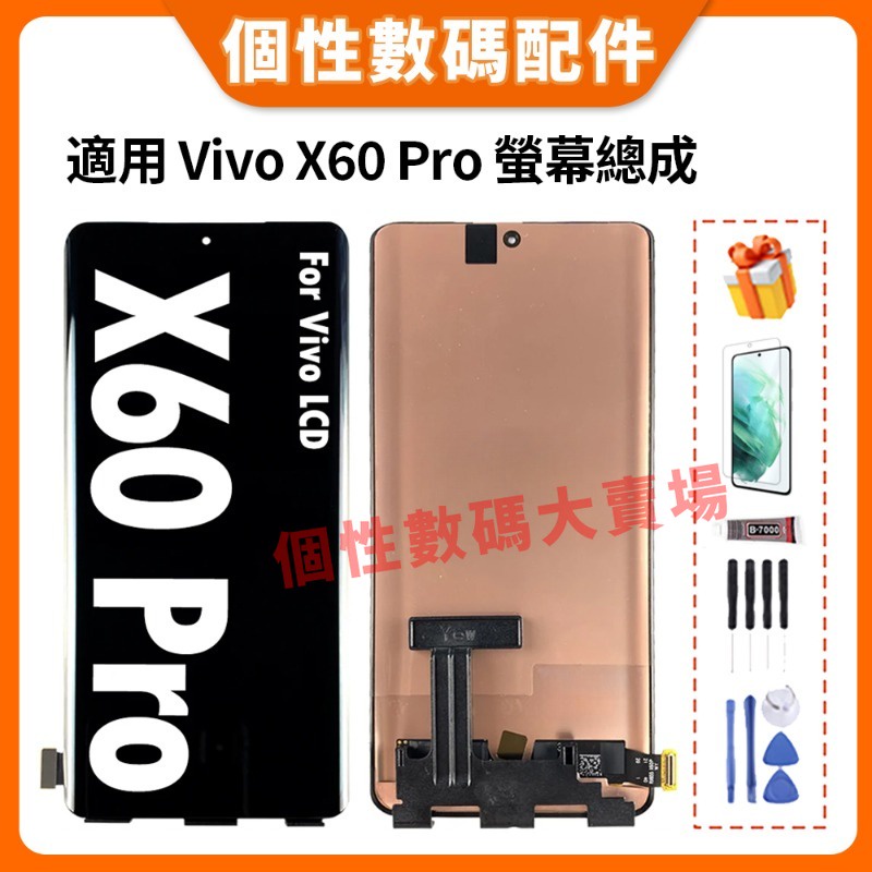 適用Vivo X60 Pro 螢幕總成 Vivo X60Pro 液晶螢幕總成 V2046 帶框總成 OLED螢幕支援指紋
