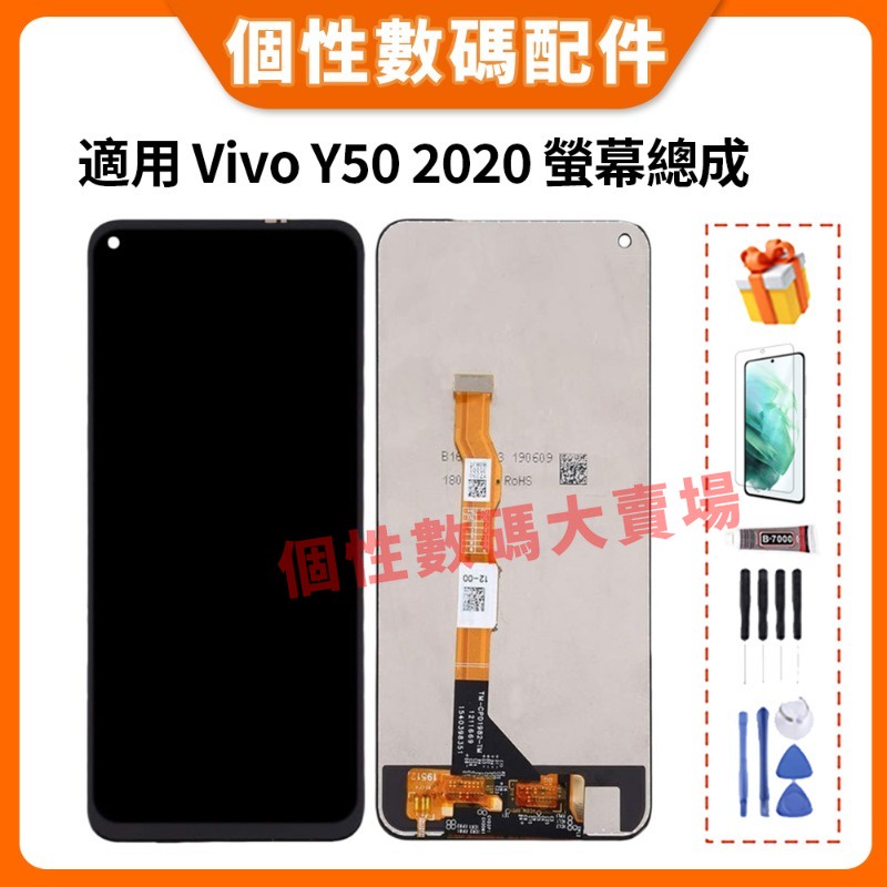 適用 Vivo Y50 2020 螢幕總成 Vivo Y50 液晶螢幕總成 1935 V1965A 帶框總成 LCD替換