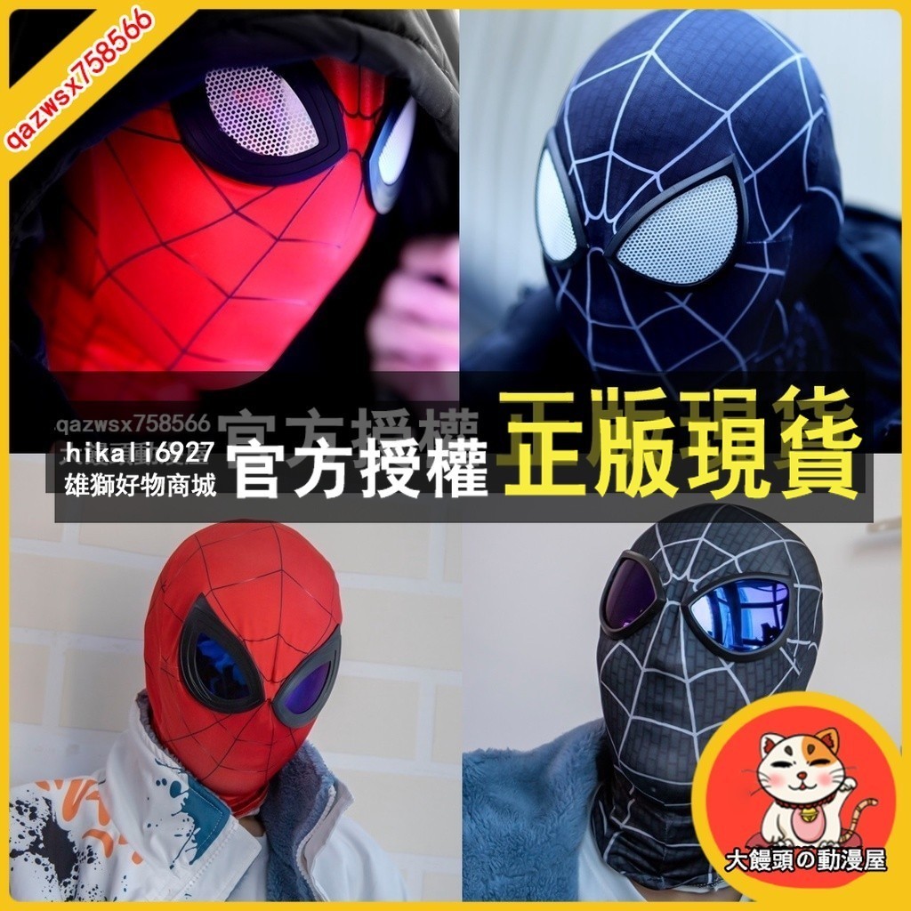 大饅頭の動漫屋 蜘蛛人面具 蜘蛛人 面罩 蜘蛛人 平常心 cosplay 頭套面罩 遠征蜘蛛人 黑色蜘蛛人 萬聖節 透氣