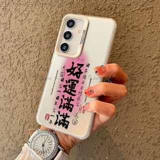 好運滿滿 S25 Ultra 手機殼 適用 三星S25 Ultra S25+ S24 Ultra S23 全包防摔保護殼
