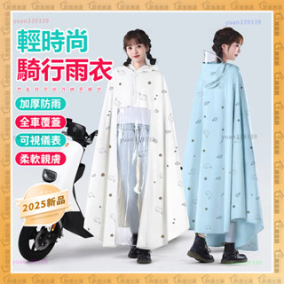 熱銷爆款💧一件式雨衣💧連身雨衣 無異味 防暴雨雨衣 騎車雨衣 防水雨衣 時尚雨衣 加厚雨衣 電動車雨衣 機車雨衣 擋風