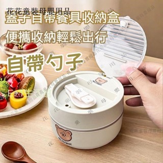 【臺灣熱賣】💥最便宜保溫便當盒 兒童保溫飯盒 316不鏽鋼保溫碗 副食品 寶寶餐具組 防摔卡通餐具 便攜輔食碗 寶寶