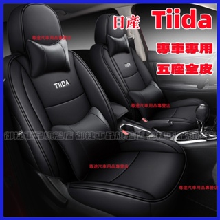 日產汽車座椅套 TIIDA適用全皮椅套 TIIDA座套 日產適用座套 Tiida四季通用座套 皮質坐墊椅套 保護套