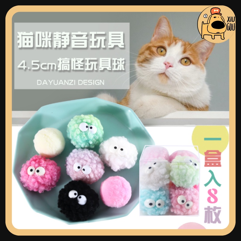 【蕭桑】寵物貓咪狗狗毛絨玩具 精靈靜音 自嗨玩具球 夢幻訓練彈力球 禮盒用品 寵物用品