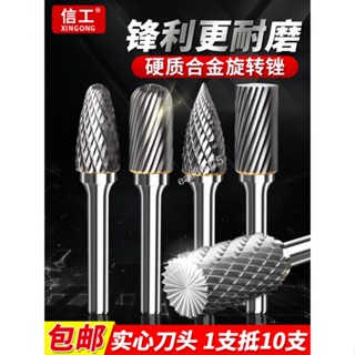 購滿199出貨 【精選】 硬質合金旋轉銼刀 鎢鋼磨金屬打磨銑刀 內木工擴孔鑽頭 磨頭挫刀