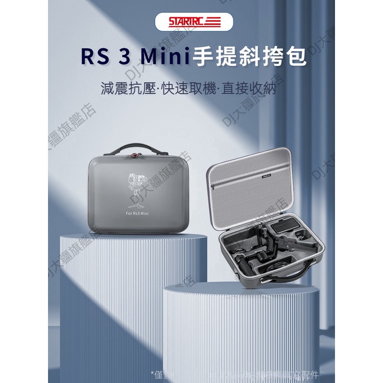 適用大疆DJI RS 3收納包RS3 MINI/Pro如影S RoninS雲台穩定器便攜單肩手提箱安全保護防水全套配件盒