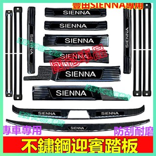豐田 Sienna 門檻條11-22款Sienna適用不鏽鋼門檻條 迎賓踏板 改裝適用裝飾配件 汽車門檻條防刮防護踏板