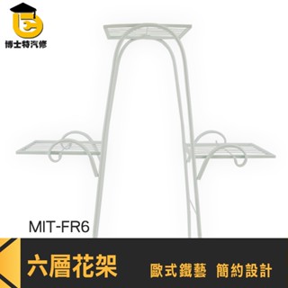 陽臺裝飾置物架 陽臺置物架 園藝架 層架 落地鐵架 MIT-FR6 ins佈置 花架落地 六層花架 多層花架 階梯式花架