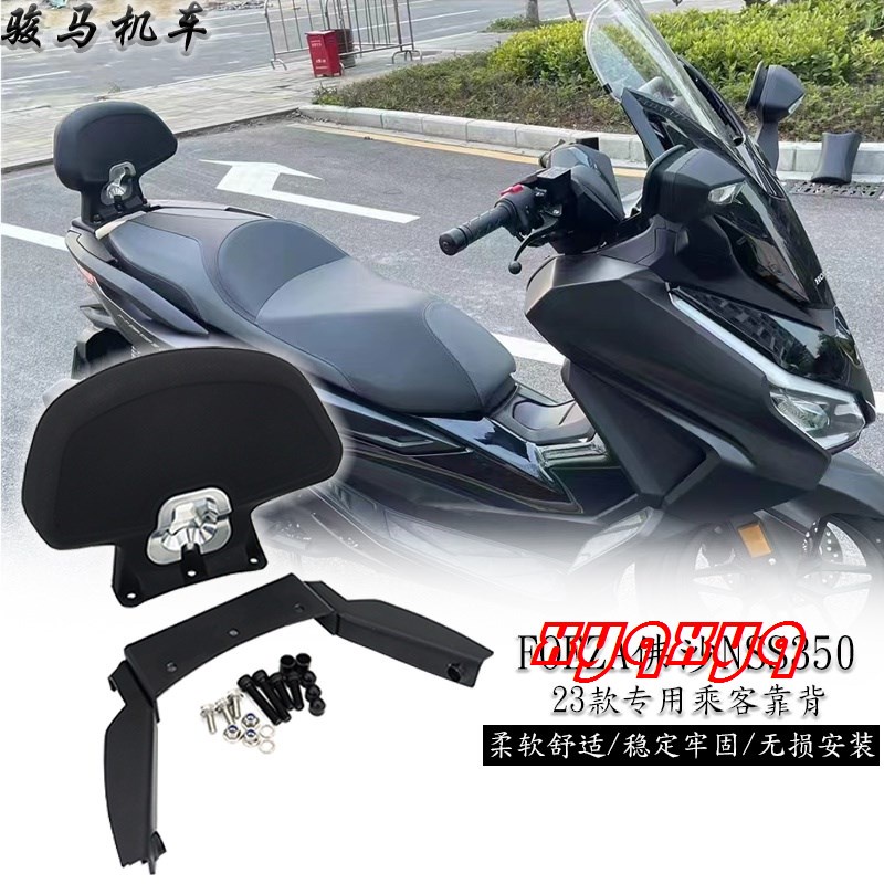 熱賣！適用 本田佛沙FORZA350靠背 NSS350 改裝件乘客後靠背 新款