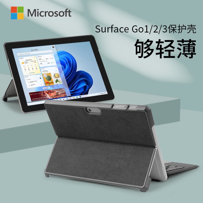 surface go1/2/3保護套輕薄防摔殼兼容原裝鍵盤微軟go平板電腦